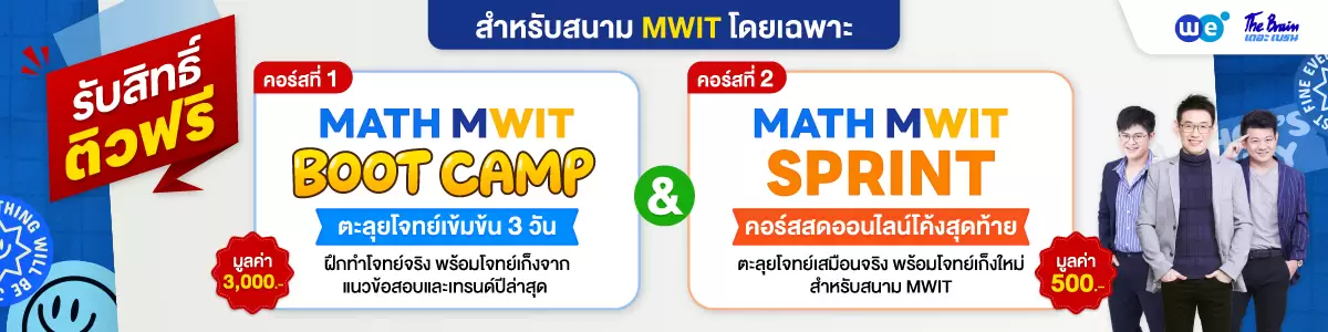 BootCamp ที่ WE BY THE BRAIN