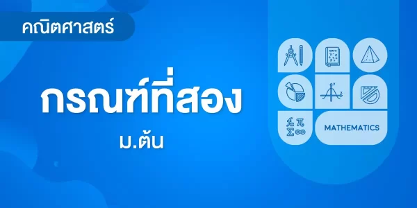 กรณฑ์ที่สอง