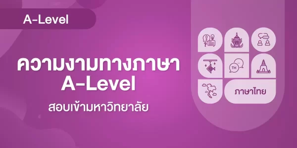 ความงามทางภาษา
