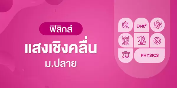 แสงเชิงคลื่น
