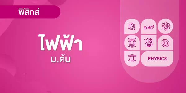 ไฟฟ้า