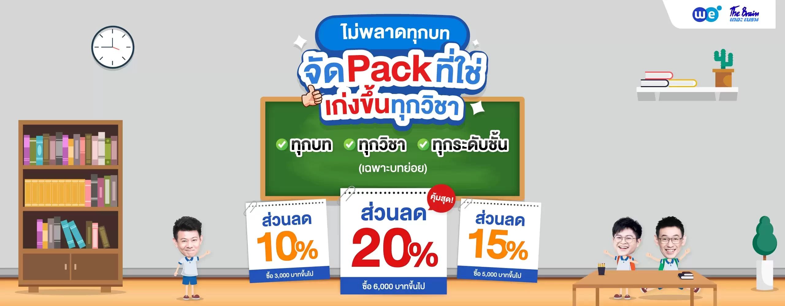 Resize Pack บทย่อย ก.ย. พ.ย. 2560x1000 1.jpg e1761479265143