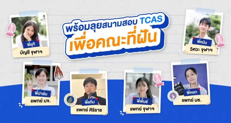ผลงานเด็ก WE สอบบติดมหาวิทยาลัย