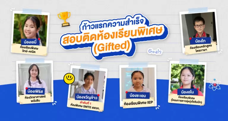 BannerMobile เด็กWEห้องGifted
