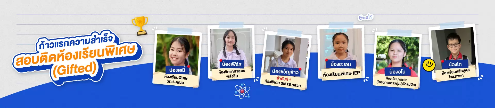 Banner เด็กWEห้องGifted