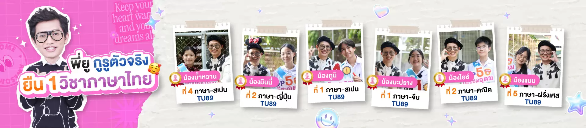 ผลงานเด็ก WE สอบติด tu