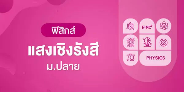 แสงเชิงรังสี