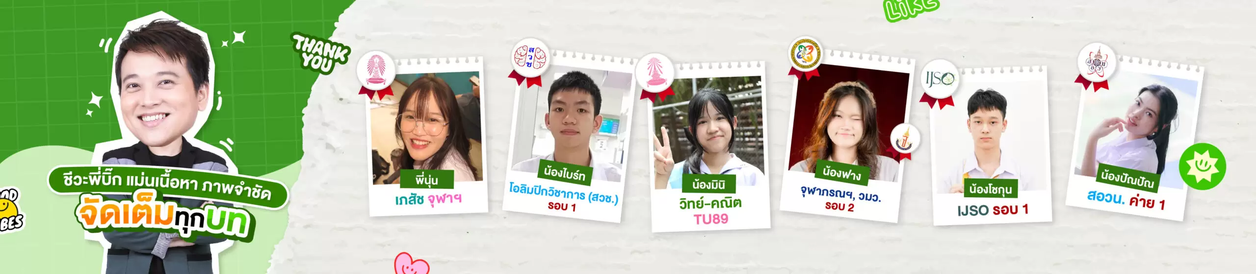ผลงานเด็ก WE สอบติดวิชาชีวะ