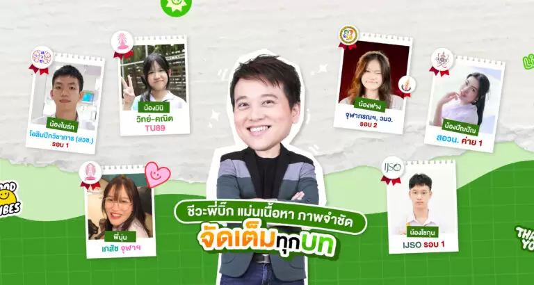 ผลงานเด็ก WE สอบติดวิชาชีวะ