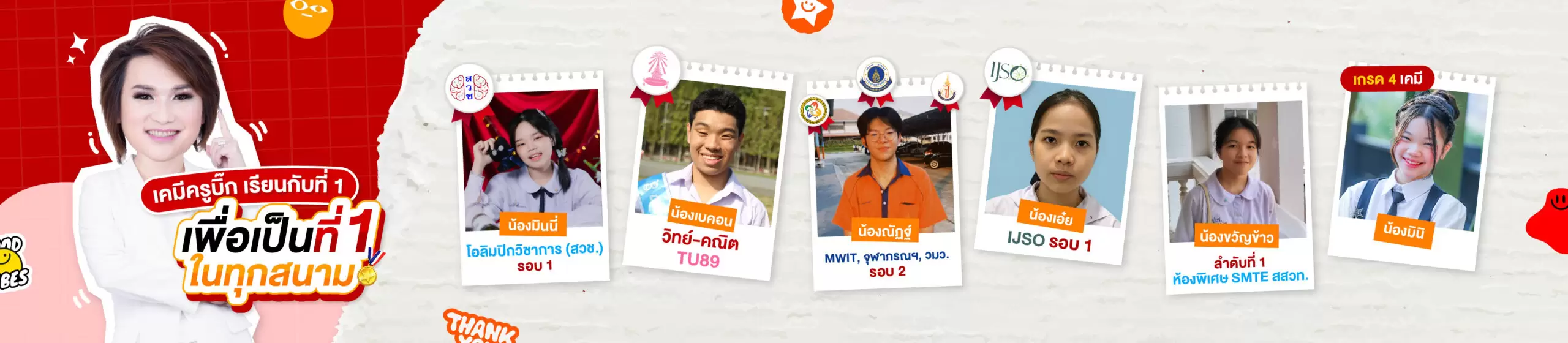 ผลงานเด็ก WE สอบติดวิชาเคมี