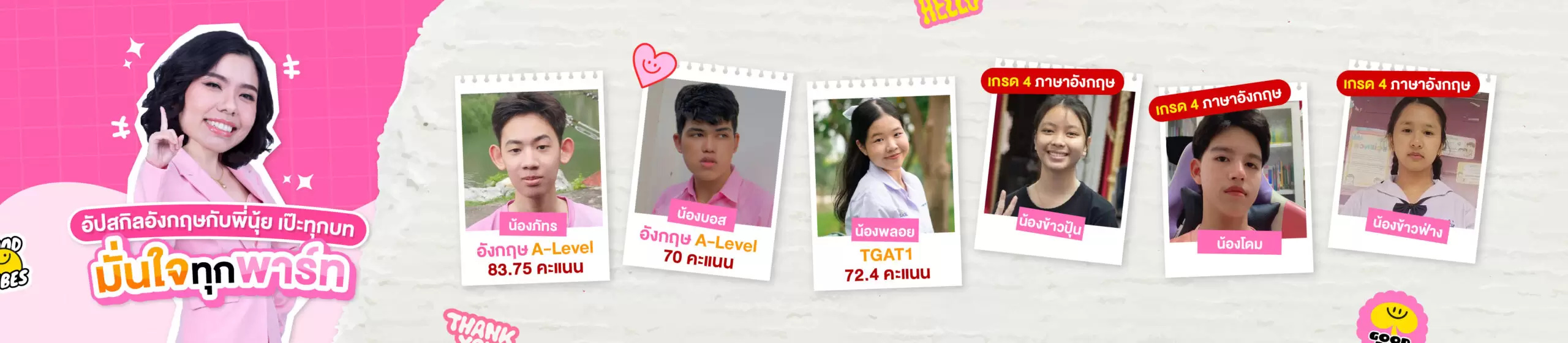 ผลงานเด็ก WE สอบติดวิชาภาษาอังกฤษ