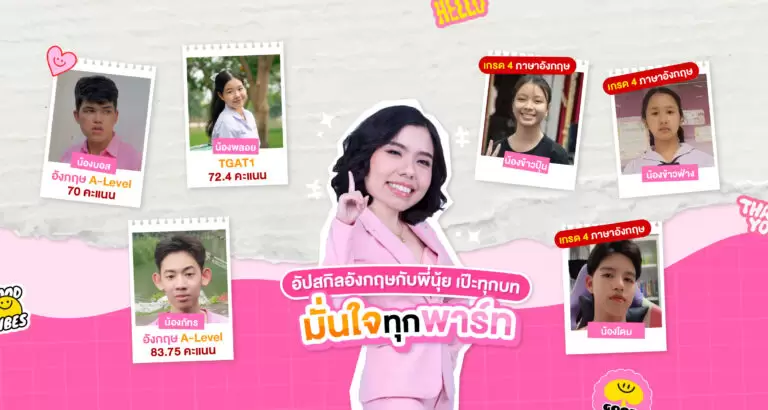 ผลงานเด็ก WE สอบติดวิชาภาษาอังกฤษ