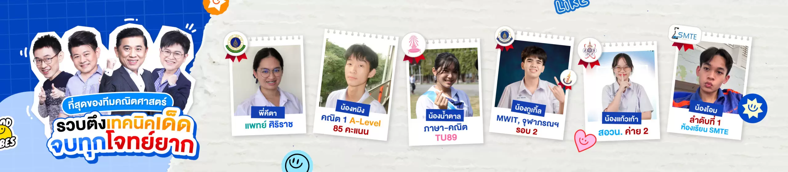 ผลงานเด็ก WE สอบติดวิชาคณิตศาสตร์