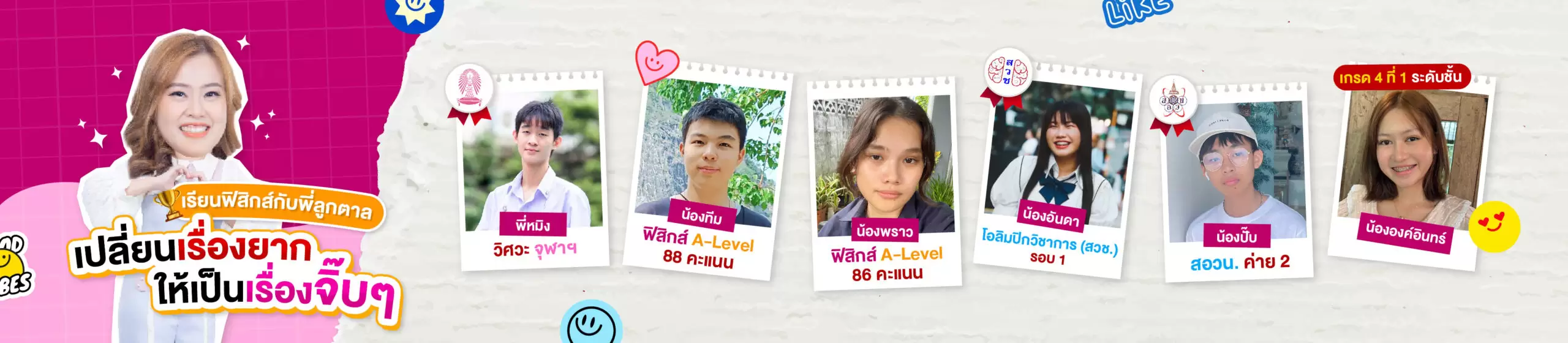 ผลงานเด็ก WE สอบติดวิชาฟิสิกส์