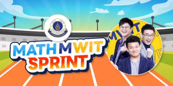 คอร์สสดออนไลน์ MATH MWIT Sprint