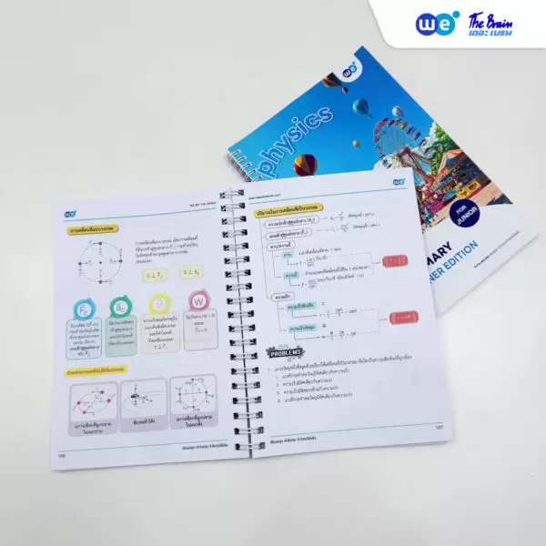 หนังสือเรียนคอร์สติวเข้ม+ตะลุยโจทย์ ฟิสิกส์ สอบเข้า รร.เตรียมอุดมศึกษา ที่ WE BY THE BRAIN