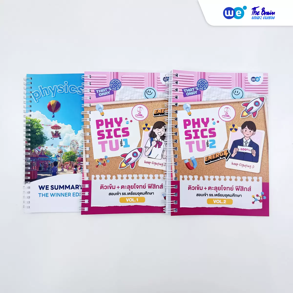 หนังสือเรียนคอร์สติวเข้ม+ตะลุยโจทย์ ฟิสิกส์ สอบเข้า รร.เตรียมอุดมศึกษา ที่ WE BY THE BRAIN